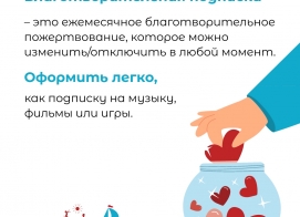 Меняй мир одной подпиской!