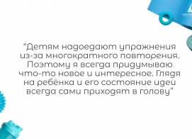 Почему ваши занятия всегда такие разнообразные?