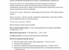 II Инклюзивный детско-родительский фестиваль «Мы есть!».