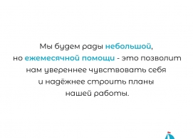 Меняй мир одной подпиской!