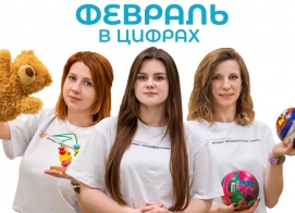 Подводим итоги нашей работы за февраль