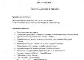 II Инклюзивный детско-родительский фестиваль «Мы есть!».
