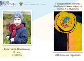 "Я художник - Я так вижу". Победа Вовы Тростикова