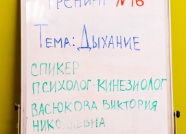 Тренинг для родителей: «Дыхание»
