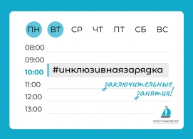 Приглашаем на зарядку!