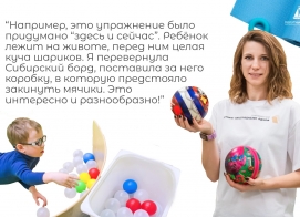 Почему ваши занятия всегда такие разнообразные?