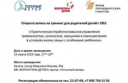 Открыта запись на тренинг в 