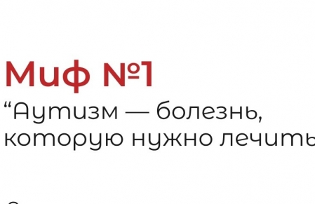 Всемирный день распространения информации о проблеме аутизма