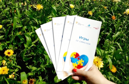Игры со смыслом