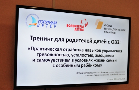Тренинг для родителей