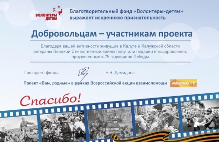 Волонтерам #МыВместе