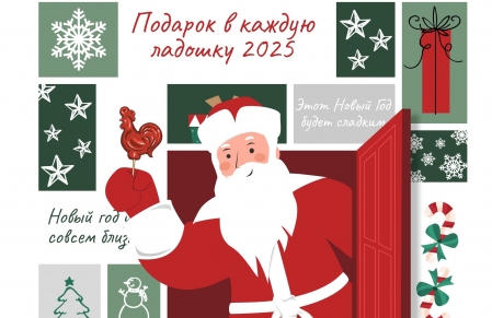 Благотворительная акция 