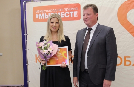 Региональный этап Международной Премии #МЫВМЕСТЕ