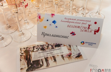 Благотворительный вечер в банкетном зале «Квань»