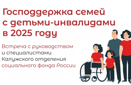 Очная встреча с руководством Калужского отделения Социального фонда РФ