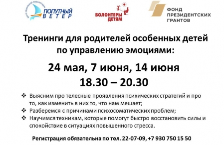 Приглашаем на тренинги по управлению эмоциями!