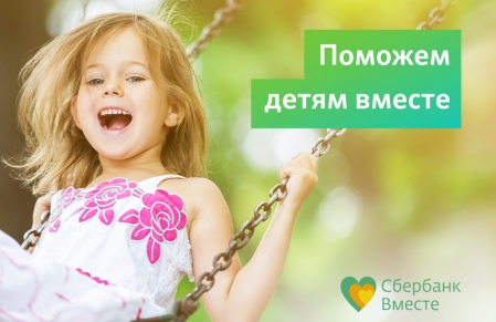 Каждый рубль на благо