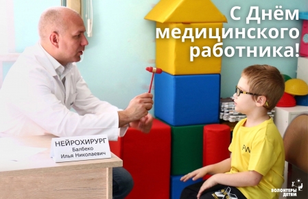 С праздником, наши герои в белых халатах!