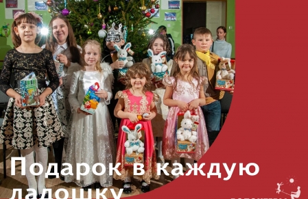 Подарок в каждую ладошку